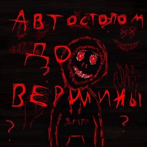 Avatar de автостопом до вершины