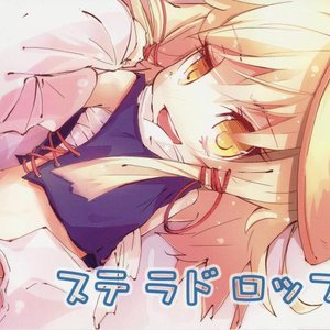 ステラドロップ