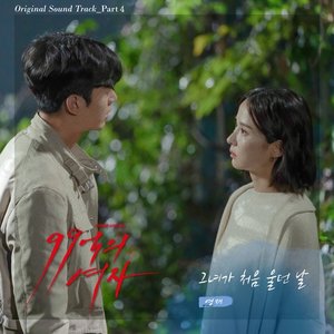 99억의 여자 OST Part.4