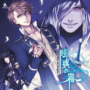 眩惑の霧 -Dër Nēbel dës Trugida-