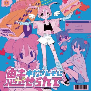 中村さんそに魅せられて [Explicit]
