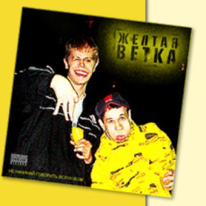 Ангел И Летюта (Андеграунд Пизда) 的头像