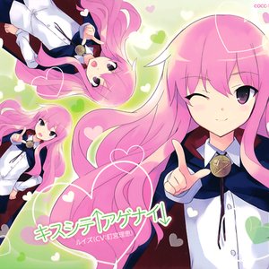 Image for 'キスシテ↑アゲナイ↓'