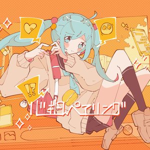 心拍ペアリング