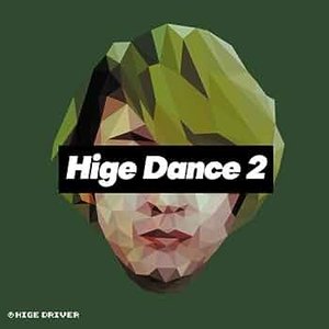 HIGE DANCE 2