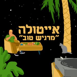 מרגיש טוב