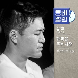Hometown Sounds Samcheok Part.3