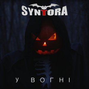 У Вогнi