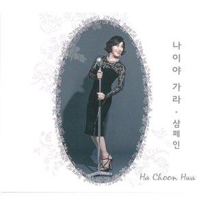 나이야 가라 / 페인