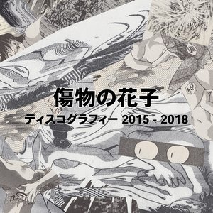 Discography 2015​-​2018