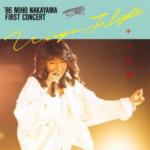 Virgin Flight '86 Miho Nakayama First Concert