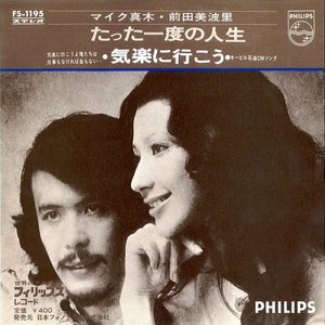 マイク真木と前田美波里 的头像