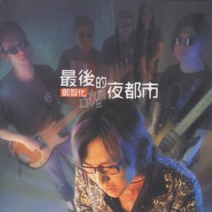最後的夜都市