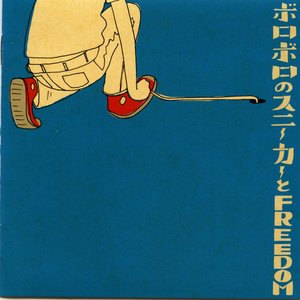 ボロボロのスニーカーとFREEDOM
