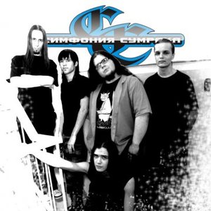 Image for 'Симфония Сумрака'