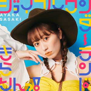 ジョイフルワンダーランド/きらりんっ!