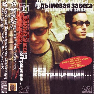 Без Контрацепции... cover