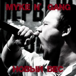 Новый вес - Single