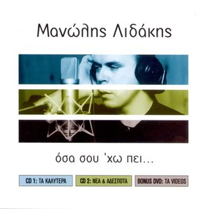 Όσα σου 'χω πει