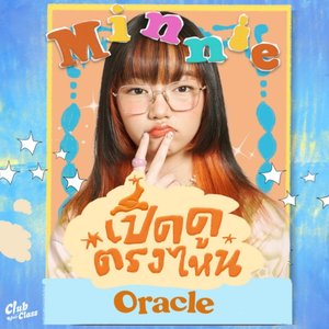 เปิดดูตรงไหน (Oracle)