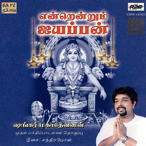 Endrendrum Ayyappan-Shankar Mahadevan cover
