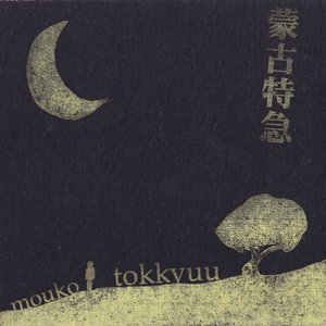 Night Of The Moon