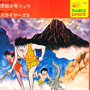 Genshi Shonen Ryuu Ga Iku / Mitsuko Horie - Ran no Uta