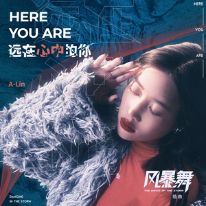 Artwork for 遠在心中的你 (電視劇《風暴舞》插曲)
