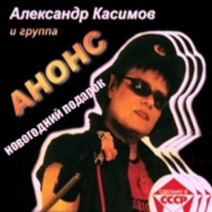 Новогодний подарок