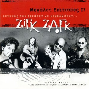 Μεγάλες επιτυχίες ΙΙ