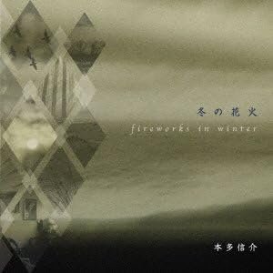冬の花火