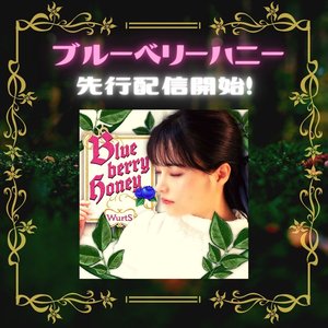 ブルーベリーハニー