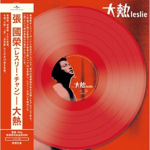 大熱 Red Vinyl