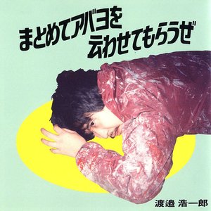 渡邉浩一郎 的头像