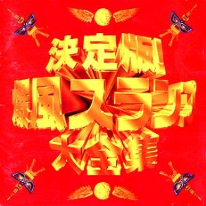 Runner Bakufu Slump Lyrics Song Meanings Videos Full Albums Bios