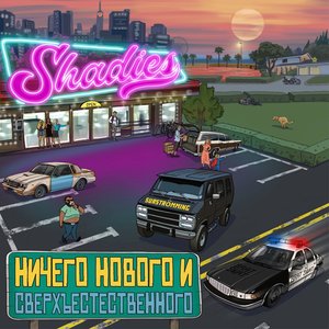 Ничего нового и сверхъестественного