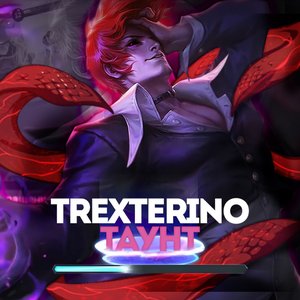 ТАУНТ - Single