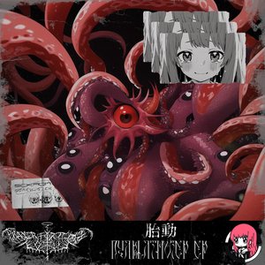胎動 Nyarlathotep EP