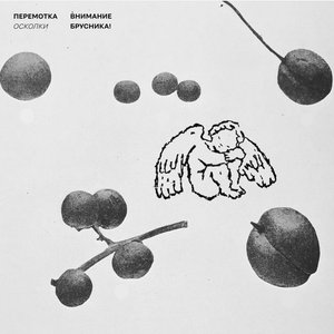 “Осколки - Single”的封面