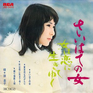 さいはての女
