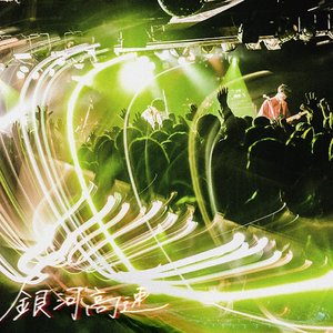 Ginga Kousoku