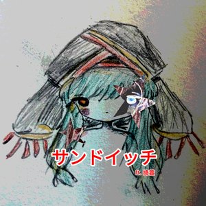 サンドイッチ