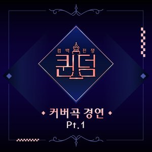 Image for '퀸덤 <커버곡 경연> Part 1'