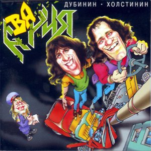 Avatar for Дубинин & Холстинин