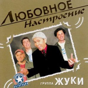 Любовное Настроение