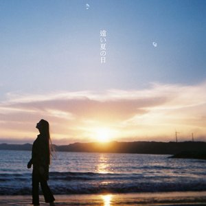遠い夏の日 - Single