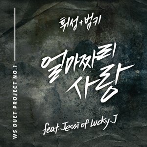 Image for 'Xepy제피 & Park Min Joo박민주'