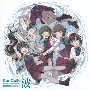 艦隊これくしょん -艦これ- KanColle Original Sound Track vol.V 波