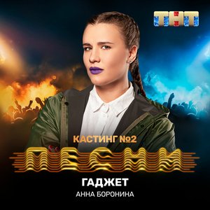 Гаджет
