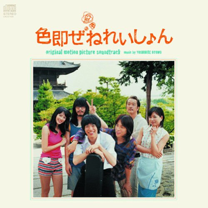 旅に出てみよう1 峯田和伸 Lyrics Song Meanings Videos Full Albums Bios